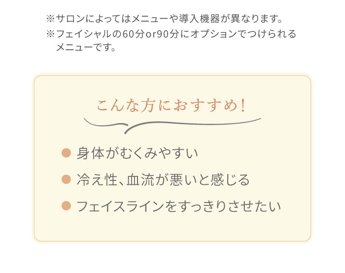 サロンケア