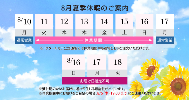 夏季休業