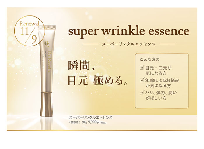 新作続 ドクターリセラ スーパーリンクルエッセンス 目元用美容液 20g fucoa.cl
