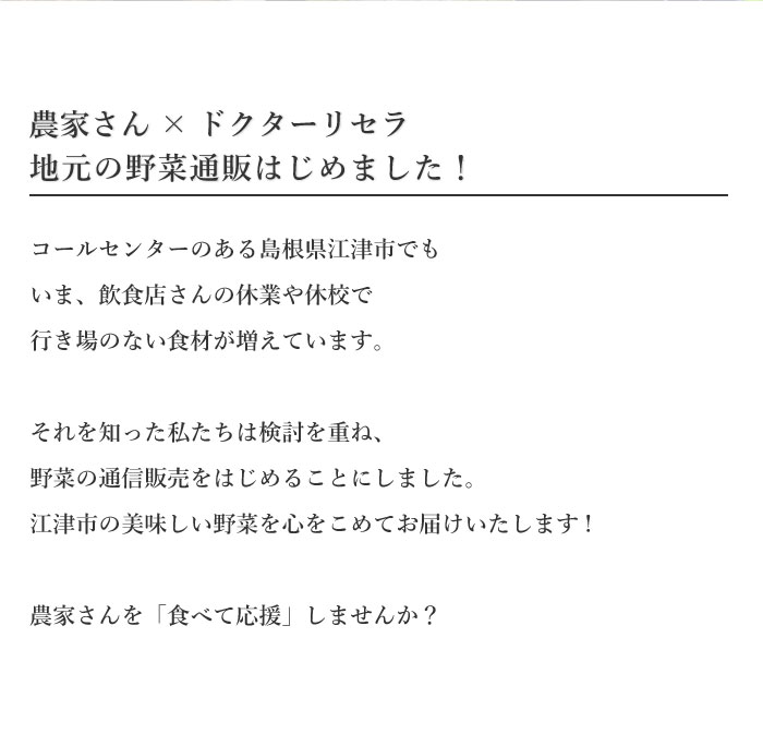 リセラの選んだ地元のお野菜