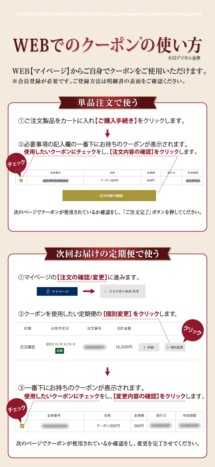 クーポン利用方法02