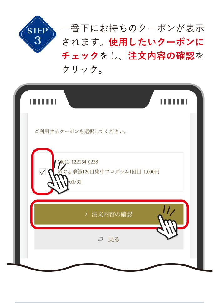 クーポン使い方05