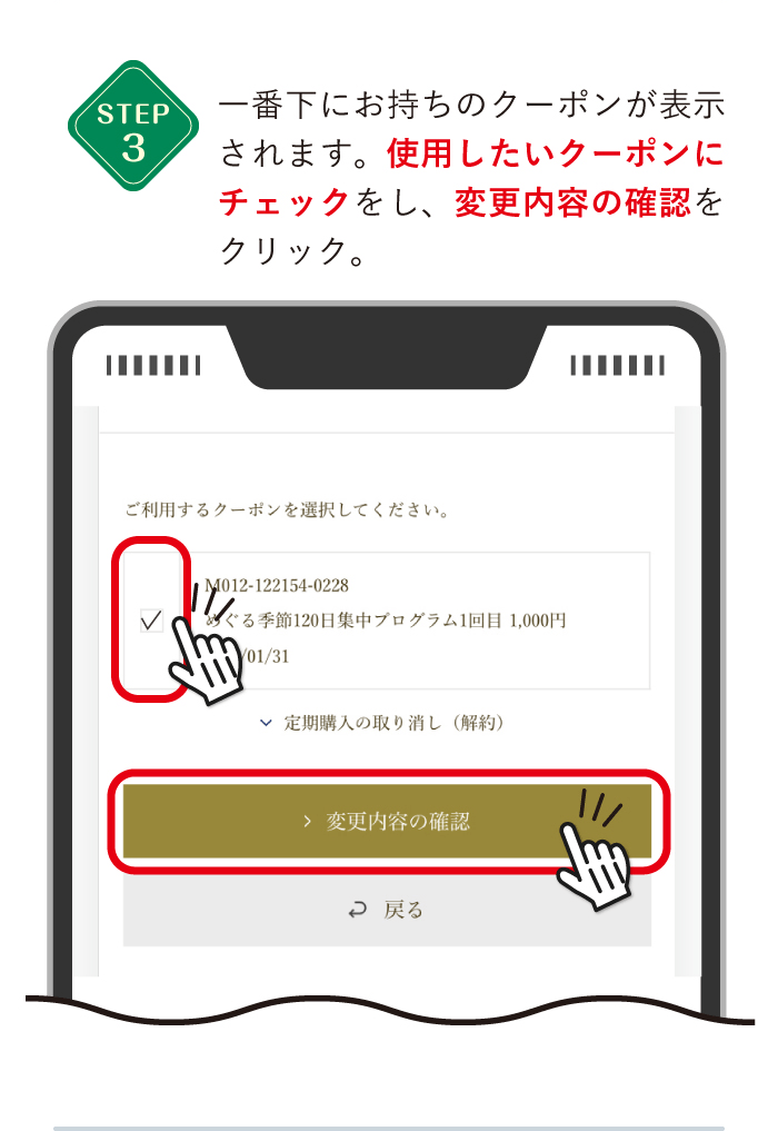 クーポン使い方11