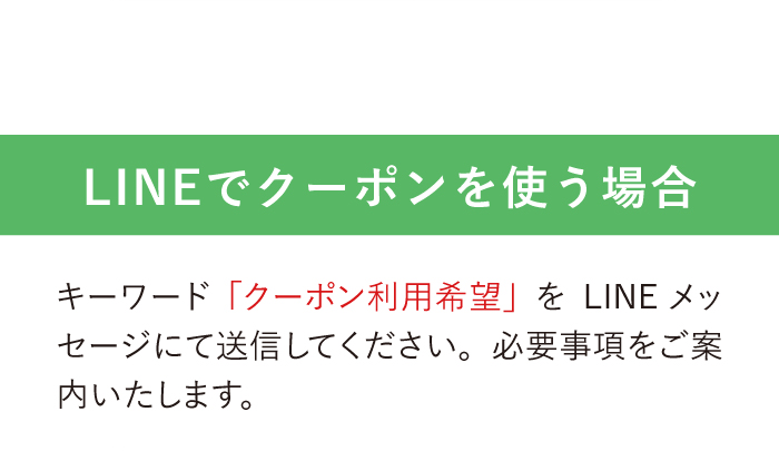 クーポン使い方17