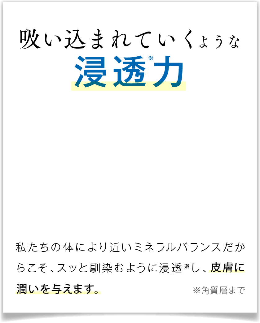 吸い込まれていくような浸透力