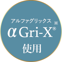 美容水 a Gri-X(アルファグリックス) 使用