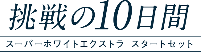 朝鮮の10日間