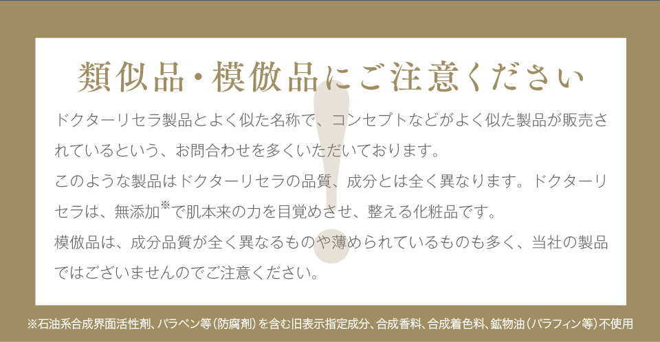 類似品・模倣品にご注意ください